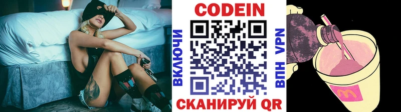 Кодеиновый сироп Lean Purple Drank  Нерчинск 